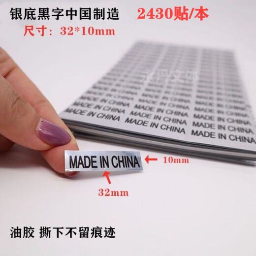 中国制造made in china 标签白底黑字英文产地透明不干胶贴纸的 划'算买4本+1本9720贴