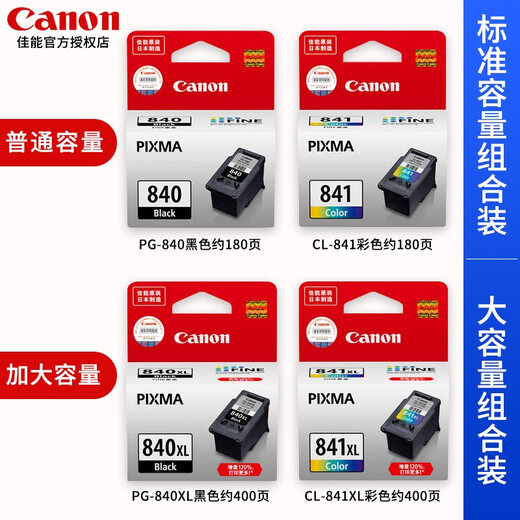 佳能原装佳能840 841墨盒MG3680 3580 3180 MX378 398 528 538打印机 佳能CL-841XL大容量彩色（400页）