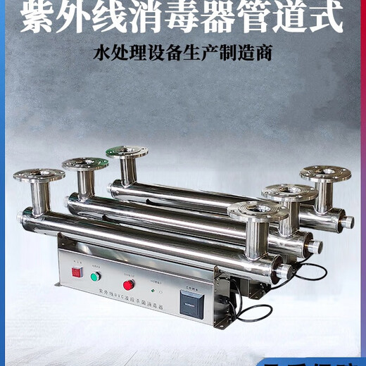 JESUS UV sterilizer pipeline flow sterilizer swimming pool aquaculture sewage treatment equipment pure water plant UV lamp sterilizer water supply sterilizer sterilization 35-40 tons of water per hour