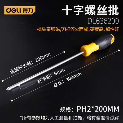 Deli (deli) cross household screwdriver anti-slip screwdriver multi-functional screwdriver with strong magnetic extension screwdriver cross 6x200mm (DL636200)