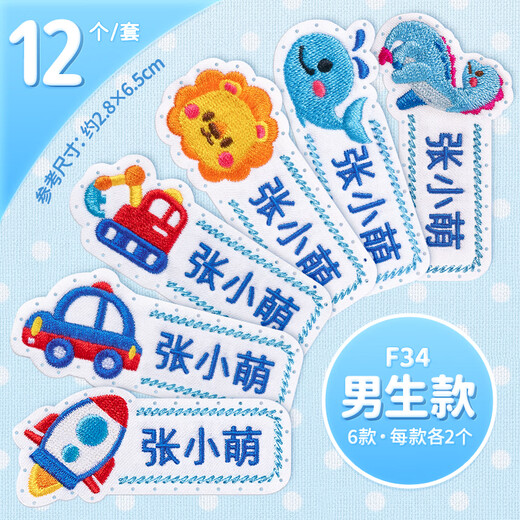 Lilang Named Towel Children's Embroidered Name Sticker Waterproof Kindergarten Entrance Preparation Supplies Marking Towel F34-Boys Style 12pcs-Please note your name when placing an order