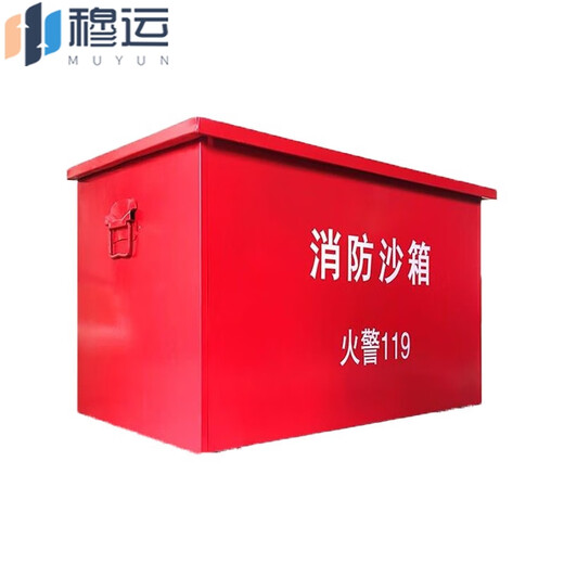 Muyun fire sandbox yellow sandbox 119 factory gas station fire-fighting special fire-proof sandbox flood-proof sandbox fire-fighting sandbox 80*60*40cm