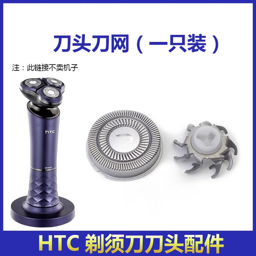 适用于HTC剃须刀688充电器689USB充电线电源线替换刮胡刀刀头刀网 618 USB线+充头(5V)