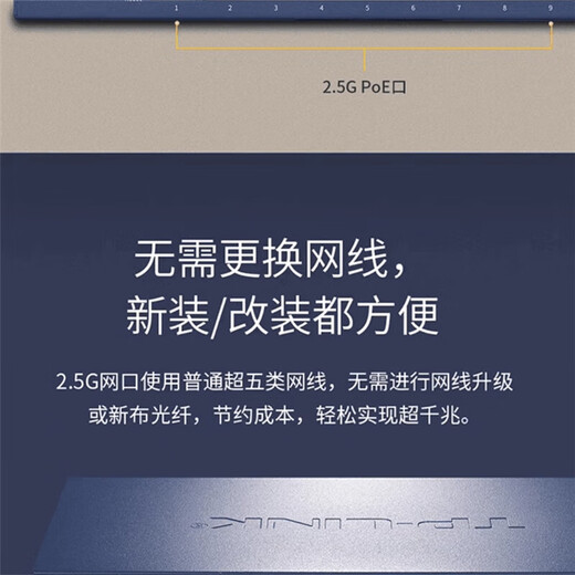 普联（TP-LINK）2.5G超千兆双WAN口家用PoE·内置AC控制器适配WiFi7面板企业级一体化大功率增强型有线路由器 TL-R5009PE-AC 9口2.5G/115W