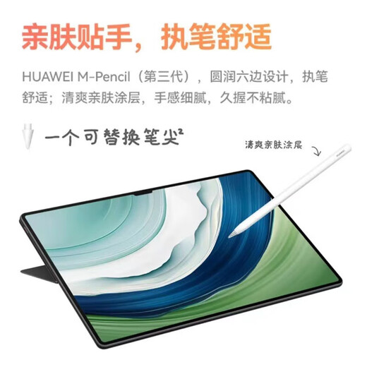 华为原装星闪手写笔M-Pencil适用平板电脑MatePad Pro 13.2/12.2/Air12/11.5S 华为M-Pencil 三代手写笔 雪域白 星闪连接