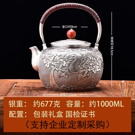莉翠行 银壶龙腾999足银全手工提梁壶大容量烧水壶煮茶器祥瑞煮水壶精品 龙凤 677克（雪花银 食用级）