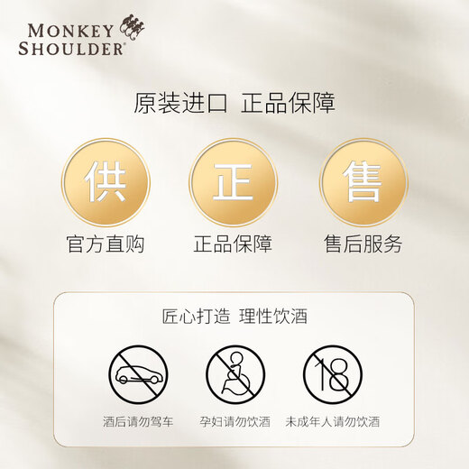 三只猴子（Monkey Shoulder）苏格兰调配麦芽洋酒威士忌500ml  轰趴聚会 鸡尾酒调饮