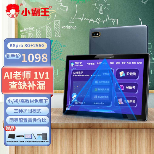 Xiaobawang learning machine, primary school, junior high school and high school synchronous reading machine, tablet computer tutoring machine, Xiaobawang learning machine 8G+256G (one-on-one precision learning)