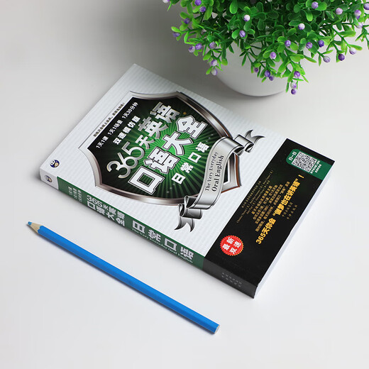 365 days of spoken English encyclopedia, daily spoken English, two-speed imitation version (scan the QR code for free audio) - Angxiu Foreign Language