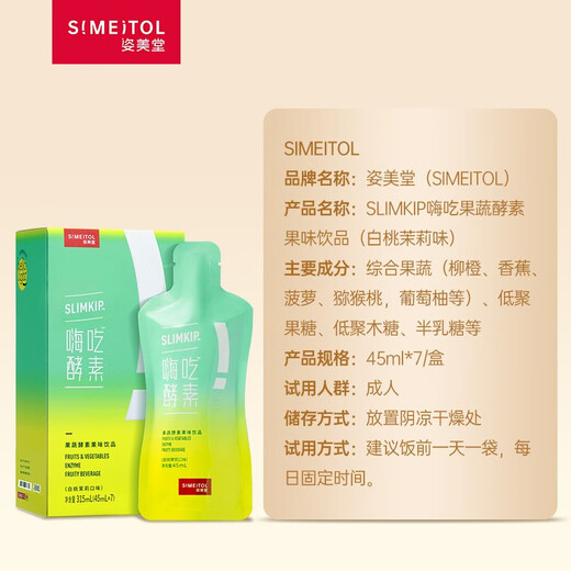 SIMEITOL Hi-Eat Enzyme Drink Plant Fruit and Vegetable Fruit Original Liquid Plum Probiotic Drink White Kidney Bean Block 10 Boxes 315*10
