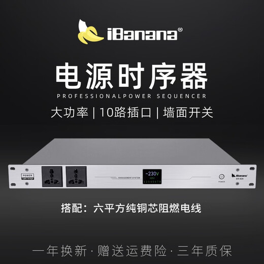 IBanana professional 10-way power sequencer high-power 8-way sequence controller conference stage audio equipment manager with filter central control computer serial port cascade SR-628