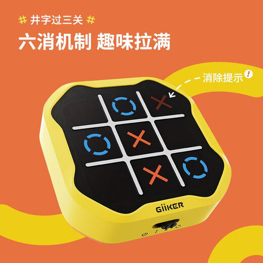 计客井字棋智能玩具儿童玩具小学生解压神器电子玩具礼物解压聚会游戏