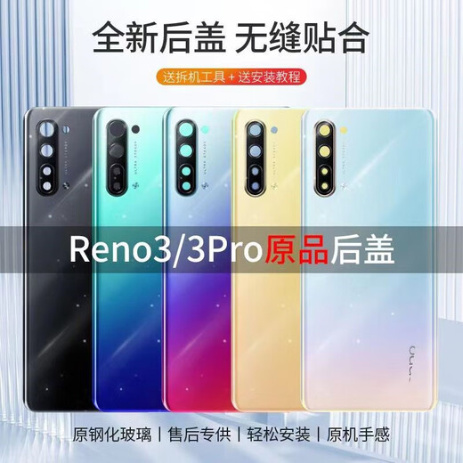 Yingtang is suitable for oppoReno3 back cover Rneo3Pro glass back cover rneo3 mobile phone original rear screen original earphones Reno3 back cover sky mirror white + frame free back glue