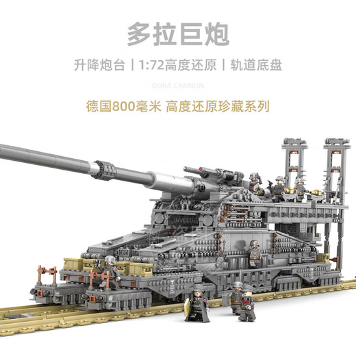 妙普乐二战坦克多拉A巨炮军事古斯塔夫火车重炮高难度拼装积木模型玩具 重甲战车1047片