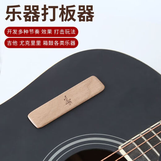 
CLCEY Guitar Ukulele Finger Playing Plate Plate Musical Instrument Box Drum African Drum Beat Singing Accessories Wood (Crispy)