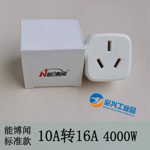 202316a转10a插排10A转16a空调多用转换插座面板插头无线大功率 能博闻10A转16标准款 拍够10个