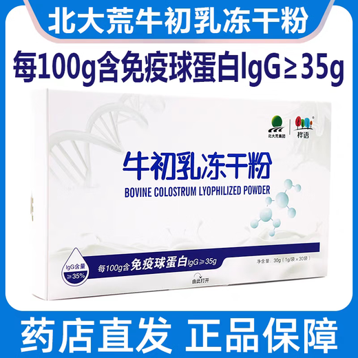 Beidahuang Wandashan Colostrum Freeze-getrocknetes Pulver 30 Beutel/Kiste mit Immunglobulin IgG35/100g zur Verbesserung der Immunität 5 Boxen Consolidated Pack