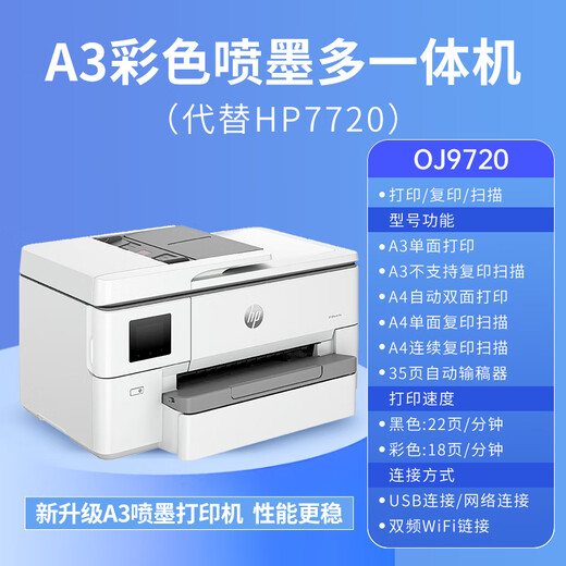 惠普 9730 9720a3/a4打印机彩色喷墨打印复印扫描一体机多功能自动双面无线商用办公家用 惠普9720【A3单面打印 A4自动双面打印】 套餐一组合：原装标配+1套国产墨盒