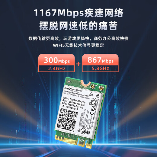 EB-LINK Intel 7265芯片笔记本无线网卡1167M M.2接口WiFi5千兆双频网卡蓝牙4.2电脑内置模块