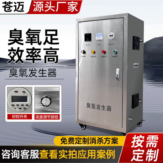 Cangmai ozone generator disinfection and sterilization industrial grade 300g barreled water plant high concentration swimming pool aquaculture plant oxygen machine 10 grams of ozone output per hour air source