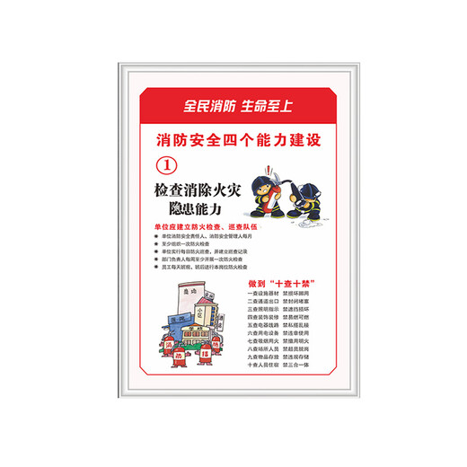 中环力安【四能力二60*80cm】KT板包边消防组织告知警示标识MYN9226B