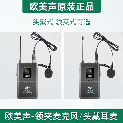 Ou Mei Sheng Audio Original Wireless Headset Waist Pack Lavalier Microphone H8/518 Outdoor Audio Special Microphone Ou Mei Sheng Waist Pack Lavalier Microphone 1 Set