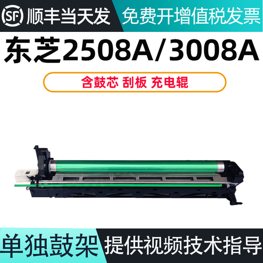 BICAI TOSHIBA DP-2508A BOX POUDGE T-3008C BOX TONER 3008A 3508A 4508A 5008A BOX TONER FIXER TONER / DU DUMUR INDIQUILLE [avec rouleau de charge de tambour]