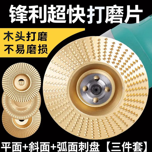 Jans woodworking grinding disc angle grinder polishing disc wood polishing disc wood grinding tool polishing wheel artifact 100 type flat/inclined/curved surface three-piece set