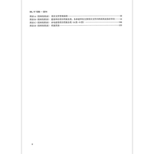 
DL/T 1396-2014 Specifications for document collection and archive organization of hydropower construction projects