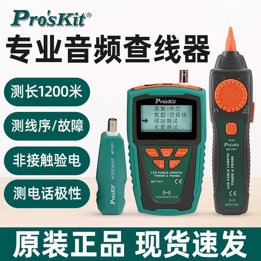 MT-7028寻线仪测线仪寻线器查线仪测试仪巡线仪查线器7029N-C MT-7076  普通/抗干扰模式