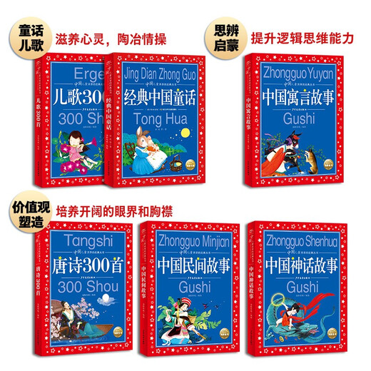300 Poèmes de tang, série classique de version phonétique des enfants de couleur chinoise, 7-10 ans, première, deuxième, troisième année, les élèves des écoles primaires en première, deuxième et troisième année de lecture parascolaire d'été Livres pour enfants Fairy Tales Tales Généhe