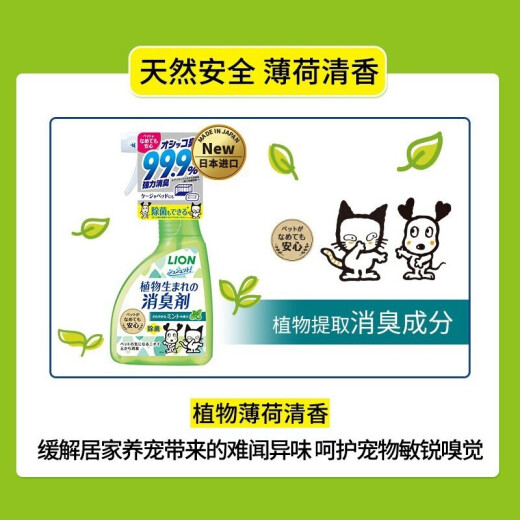 LION Japan imported lion dog and cat deodorant spray pet deodorant spray dog ​​urine cat urine deodorant cleaner house deodorant spray fresh mint scent 400ml