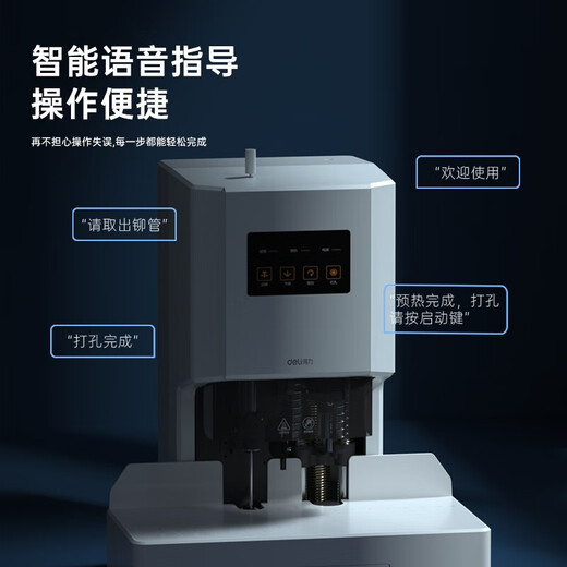 得力凭证装订机财务专用全自动智能激光办公会计档案热熔铆管装订打孔 14667【效率提升】 自动装订60MM 标配+备用铆管100根