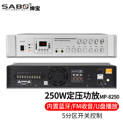 绅宝sabo功放机大功率专业定压定阻家用蓝牙公共校园广播系统空放吸顶喇叭音柱壁挂音响功率放大器 250W【5分区】MP-8250