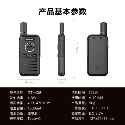 GETIEN GT-428 one-click decoding ultra-thin intercom mini and small handheld radio