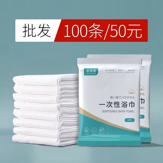 Disposable bath towel extra thick extra large extra thick adult 100 pieces wholesale individually packaged hotel special travel towel A type fiber towel + bath towel set F/10 sets