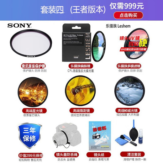 Sony (SONY) Sony Micro Single FE Mount Full Frame Zoom Camera Lens FE 24-105mm F4 (SEL24105G) Set Three