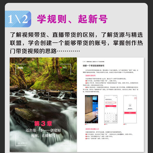 【全新正版 次日达】短视频运营、直播带货与DOU+广告投放策略（赠 1300分钟运营课+技法课+经验分享课，24大类24