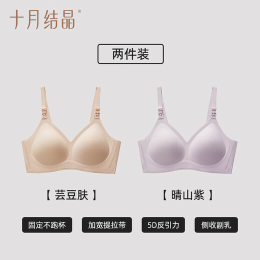 
October crystallized breastfeeding bra 5D strong gathering for postpartum breastfeeding pregnant women 2 packs (skin + purple) size L