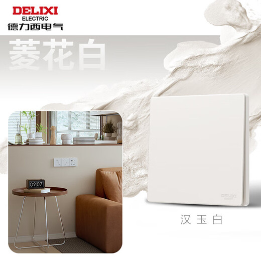 德力西（DELIXI）开关插座面板 哑光磨砂 奶油风  825 免喷涂环保 电源开关 汉玉白 一开单控 开关