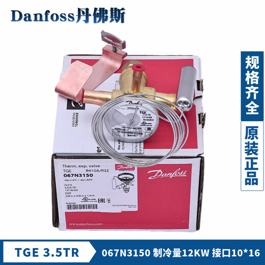 Danfoss R410A expansion valve TGEL3.5/4.5/6.5/TGE9/13/15/19/23/31/35/ TGE3.5067 TGE13067N315745KWR