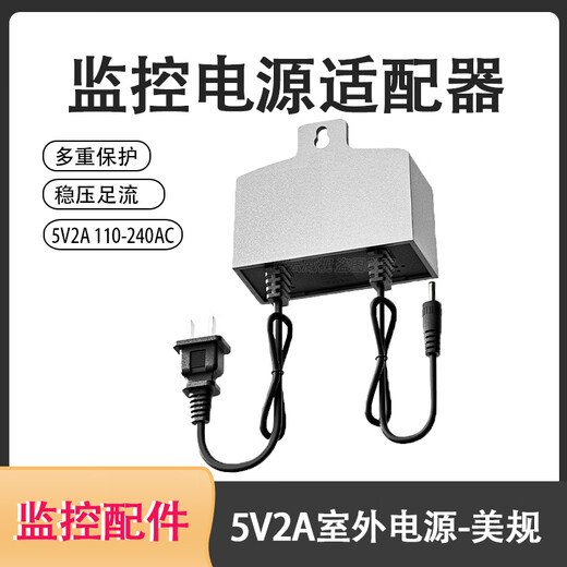Security power adapter [3C certification] 5V-2a small connector voltage stabilization foot flow shaking head machine special monitoring accessories 5V2A outdoor US-regulated power supply