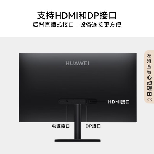 华为MateView SE 23.8英寸显示器 100Hz高刷 IPS全面屏 P3广色域 低蓝光无频闪 DP+HDMI 电脑办公