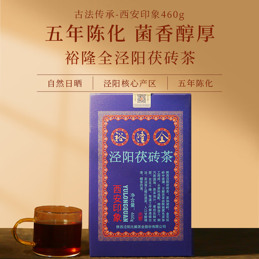 Yulon Quanjingyang Fu Tea Yuanshun Yulon Quan Xi'an Impression Blue Card Golden Flower Fu Tea Black Tea Fu Brick Tea Shaanxi Specialty Yulon Quan Xi'an Impression 460g