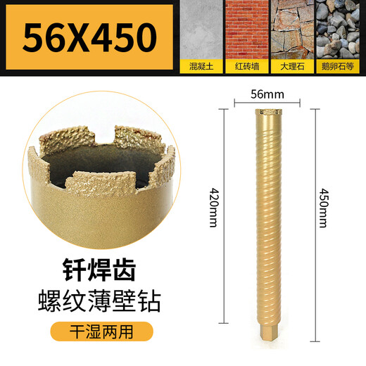 Promise Brazed Dry Rhinestone Drill Bit 63 Diamond Thin-walled Rhinestone Bit Concrete Cement Wall Expansion Opener 56mm Brazed Drill Bit Wet and Dry 450mm