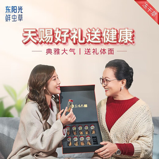 东阳光有机冬虫夏草3-4根/克  新干虫草滋补礼盒 虫草补品送父母长辈 10克【中国红经典礼盒】