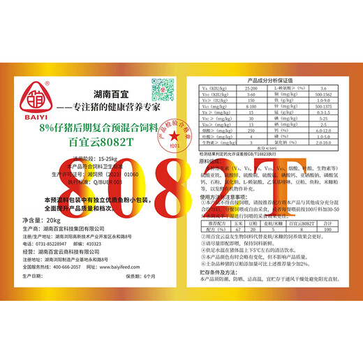BAIYI pig feed 8082T piglet 8% premix contains 5Jin Jin equal to 0.5kg imported fish meal package corn and soybean meal 20kg 1 package