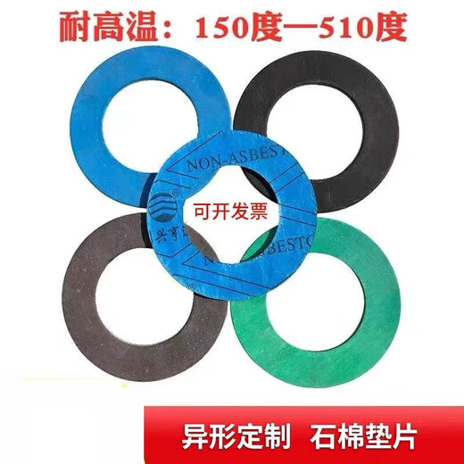 XMSJ high-pressure asbestos gasket, non-asbestos rubber gasket, oil-resistant and waterproof asbestos gasket, high-temperature resistant sealing flange gasket, custom-made special-shaped gasket