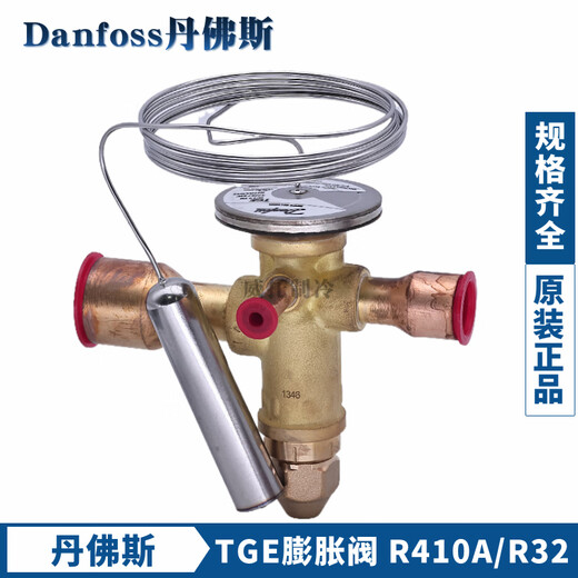 Danfoss R410A expansion valve TGEL3.5/4.5/6.5/TGE9/13/15/19/23/31/35/ TGE3.5067 TGE13067N315745KWR