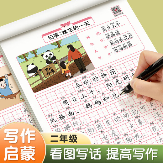 Liupintang looks at pictures, writes words and practice calligraphy, special for primary school students, one daily practice for second grade, a complete set of Chinese language people's education version, children's regular script composition, pen copying practice, hard-pen calligraphy practice calligraphy book